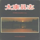 河南省太康县志.pdf下载