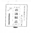 乾隆-庄浪县志（全）.pdf下载