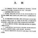 浙江省南浔区南浔镇志.pdf下载