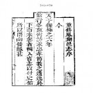 [雍正]凤翔县志（全十卷）.pdf下载