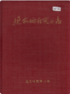 延安地区商业志       1995年版           PDF电子版下载