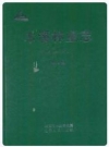 本溪林业志 第二卷 1998-2005_2007版_PDF电子版下载