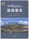 迭部县志1991-2010_2017版_PDF电子版下载