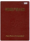 庆阳地区乡镇企业志_1988版_PDF电子版下载