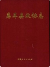 库车县政协志            2008年版            PDF电子版下载
