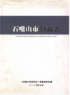 石嘴山市财政志           2013年版             PDF电子版下载