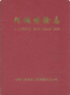 阿城保险志          2001年版          PDF电子版下载