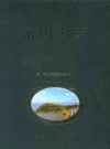 密山市志 1986-2005_2017版_PDF电子版下载