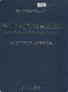 深圳保税区管理志           2005年版           PDF电子版下载