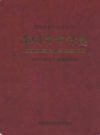 深圳市审计志          2007年版            PDF电子版下载