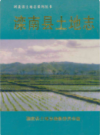 滦南县土地志            2001年版           PDF电子版下载