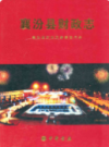 襄汾县财政志              2007年版             PDF电子版下载