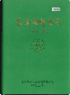 长安县邮电志           1999年版             PDF电子版下载