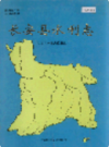 长安县水利志             1996年版             PDF电子版下载