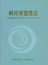 利川市宣传志              2008年版             PDF电子版下载