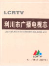 利川市广播电视志             2009年版             PDF电子版下载