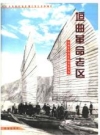 垣曲革命老区 2001版 PDF电子版下载
