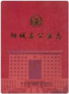 阳城县公安志(1937-2005) 2006版 PDF电子版下载