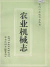 老河口市地方志 农业机械志              1994年版            PDF电子版下载