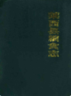 莱西县粮食志              1988年版              PDF电子版下载