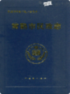 常熟市民政志             1994年版                PDF电子版下载
