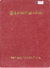 萍乡市轻化纺工业志             1991年版                PDF电子版下载