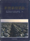 黔西县烟草志                1995年版                PDF电子版下载