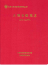 大理市国税志 1978-2007                2011年版                PDF电子版下载