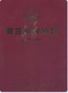 贺兰县政协志               2008年版                 PDF电子版下载