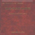 福建省自然地图集.pdf下载